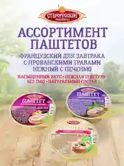 Паштет традиционный с грибами Старорусские рецепты, 4 штуки по 100г