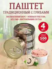 Паштет традиционный с грибами Старорусские рецепты, 4 штуки по 100г