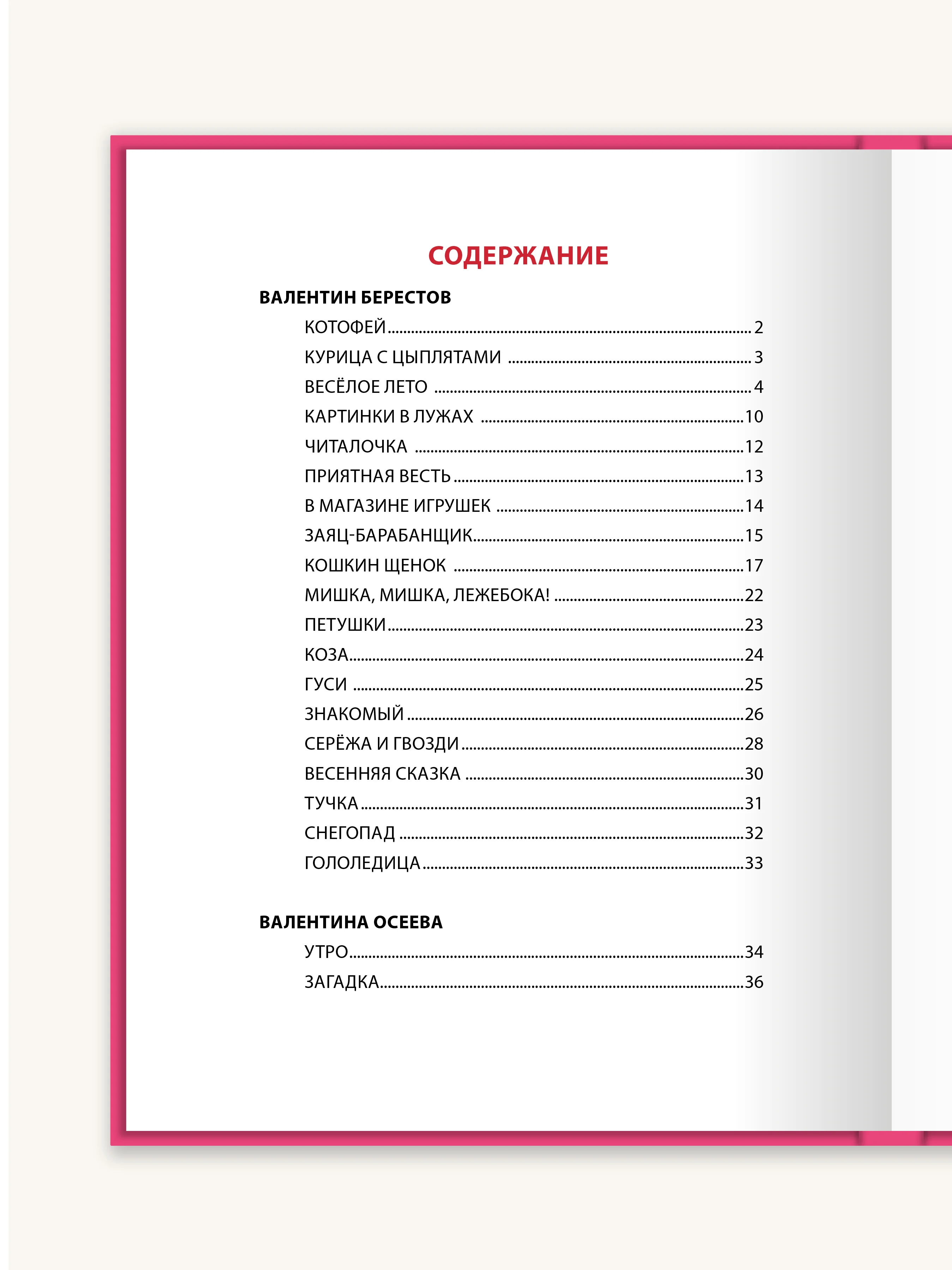 Книги для детей Любимые сказки "Книга для детского сада" 200х25 5мм 96 стр. Проф-Пресс