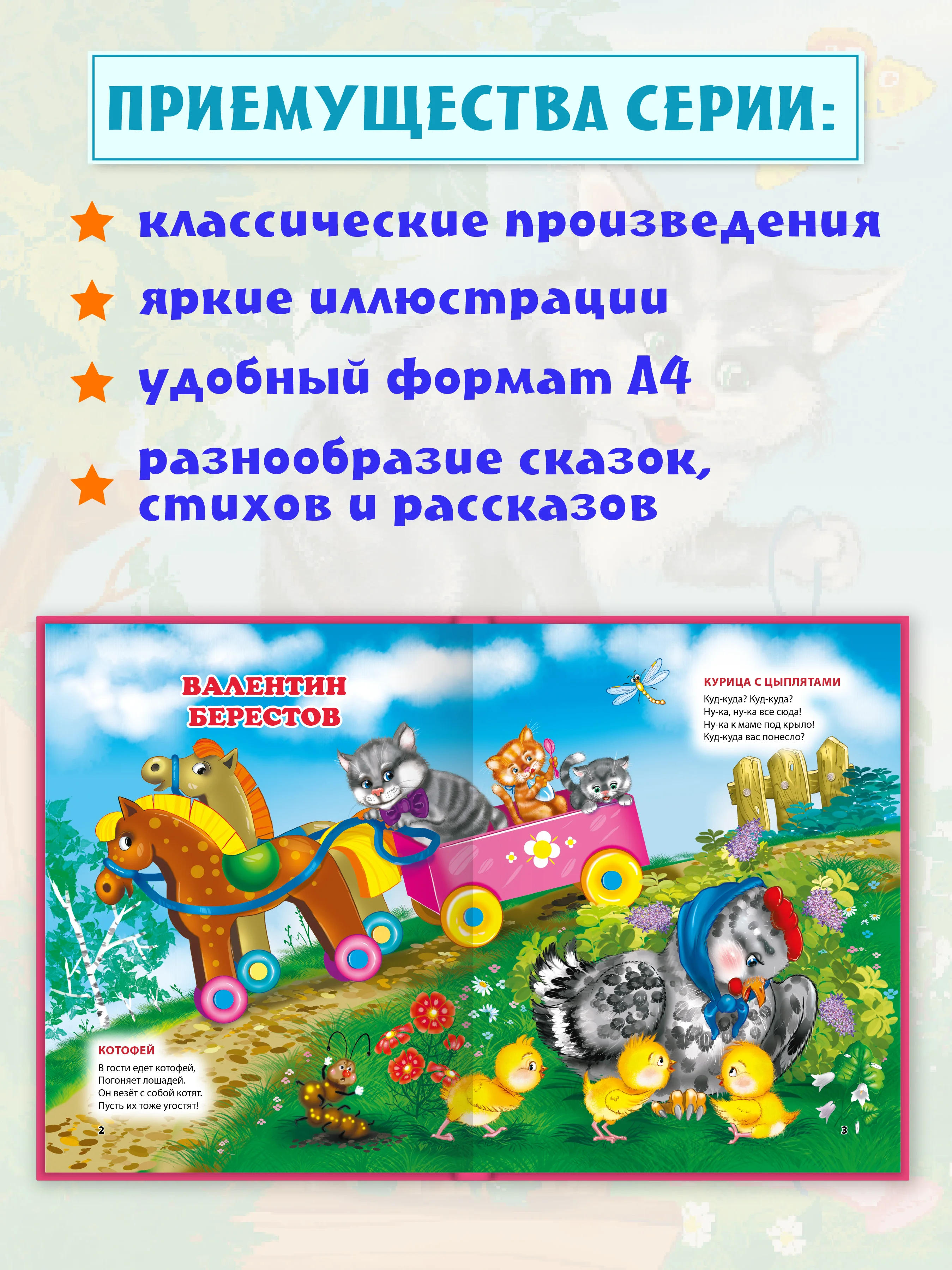 Книги для детей Любимые сказки "Книга для детского сада" 200х25 5мм 96 стр. Проф-Пресс