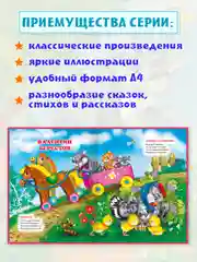 Книги для детей Любимые сказки "Книга для детского сада" 200х25 5мм 96 стр. Проф-Пресс