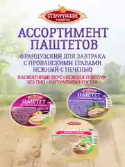 Паштет традиционный с грибами Старорусские рецепты, 100г