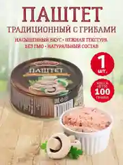 Паштет традиционный с грибами Старорусские рецепты, 100г