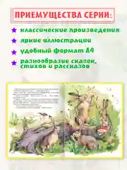 Книга для детей Любимые сказки "Алёнушкины сказки", Мамин-Сибиряк