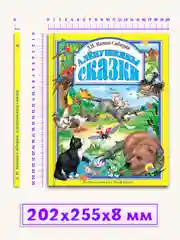 Книга для детей Любимые сказки "Алёнушкины сказки", Мамин-Сибиряк