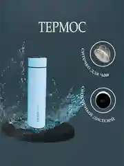 Термос / термокружка / термос для чая 500 мл / термос с датчиком температуры 0,5 л