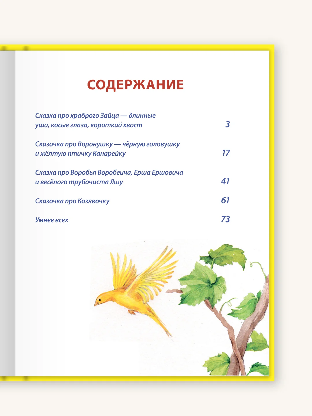 Книга для детей Любимые сказки "Алёнушкины сказки", Мамин-Сибиряк