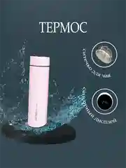 Термос / термокружка / термос для чая 500 мл / термос с датчиком температуры 0,5 л