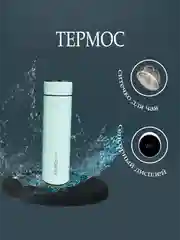 Термос / термокружка / термос для чая 500 мл / термос с датчиком температуры 0,5 л