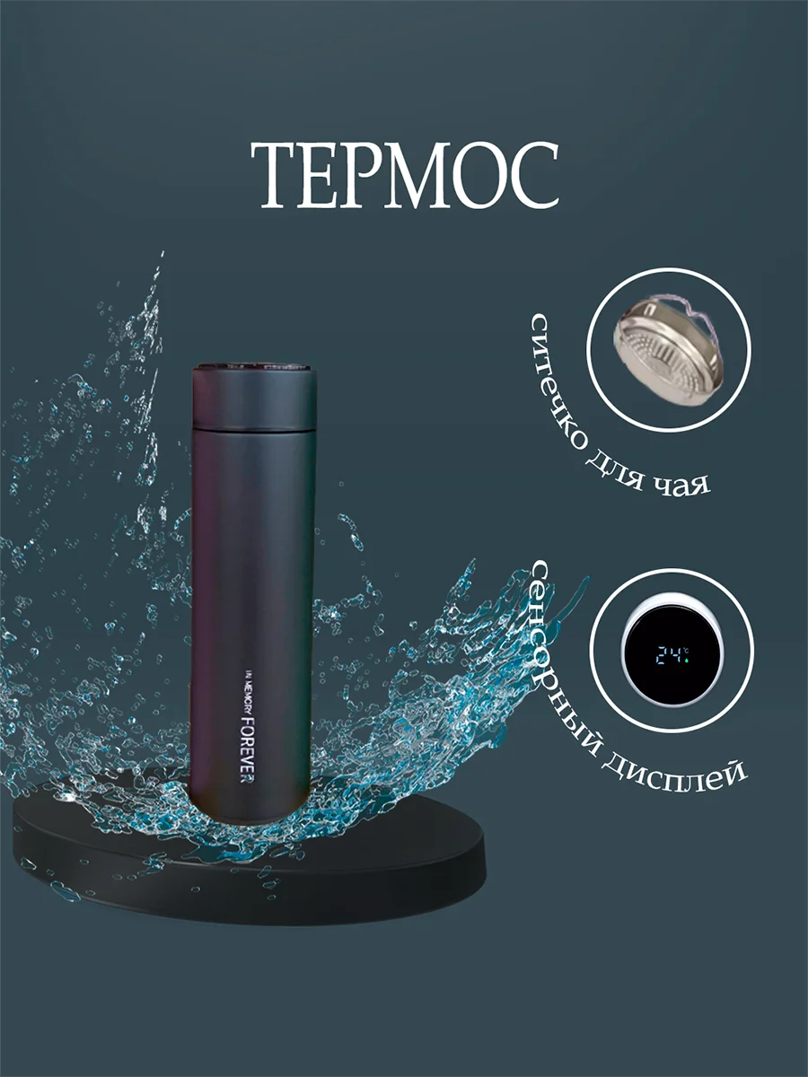 Термос / термокружка / термос для чая 500 мл / термос с датчиком температуры 0,5 л