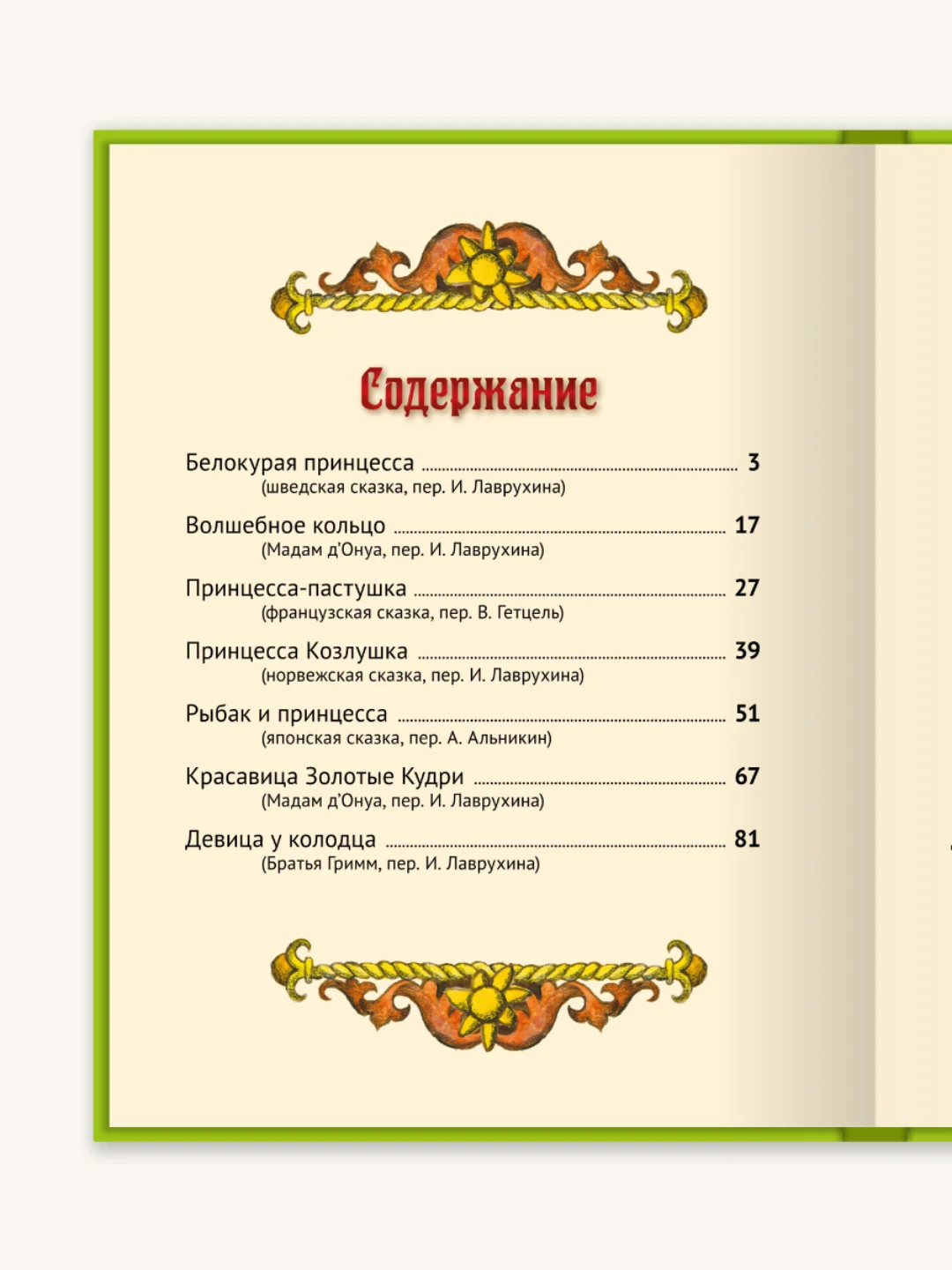 Детская книга "Любимые сказки. Великие сказки мира", Проф-Пресс