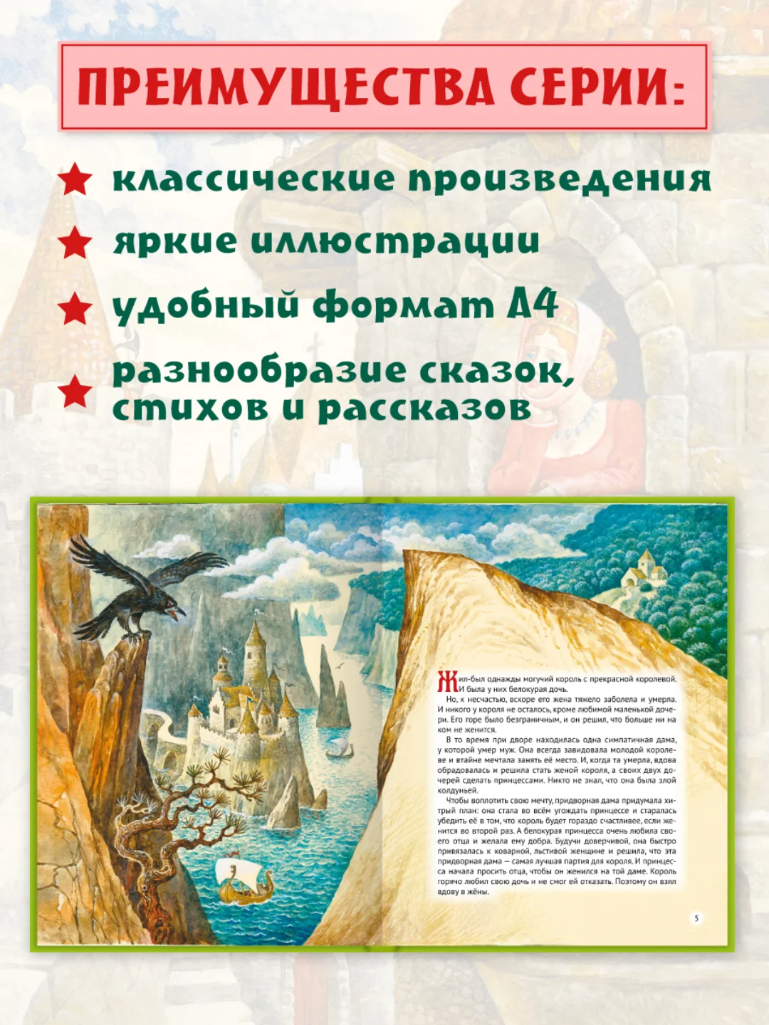 Детская книга "Любимые сказки. Великие сказки мира", Проф-Пресс