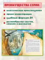 Детская книга "Любимые сказки. Великие сказки мира", Проф-Пресс