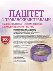 Паштет с прованскими травами Старорусские рецепты, 4 штуки по 100г