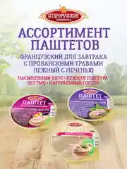 Паштет с прованскими травами Старорусские рецепты, 4 штуки по 100г