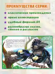 Детские книги Любимые сказки "Сказки русских писателей" 144 стр. Проф-Пресс
