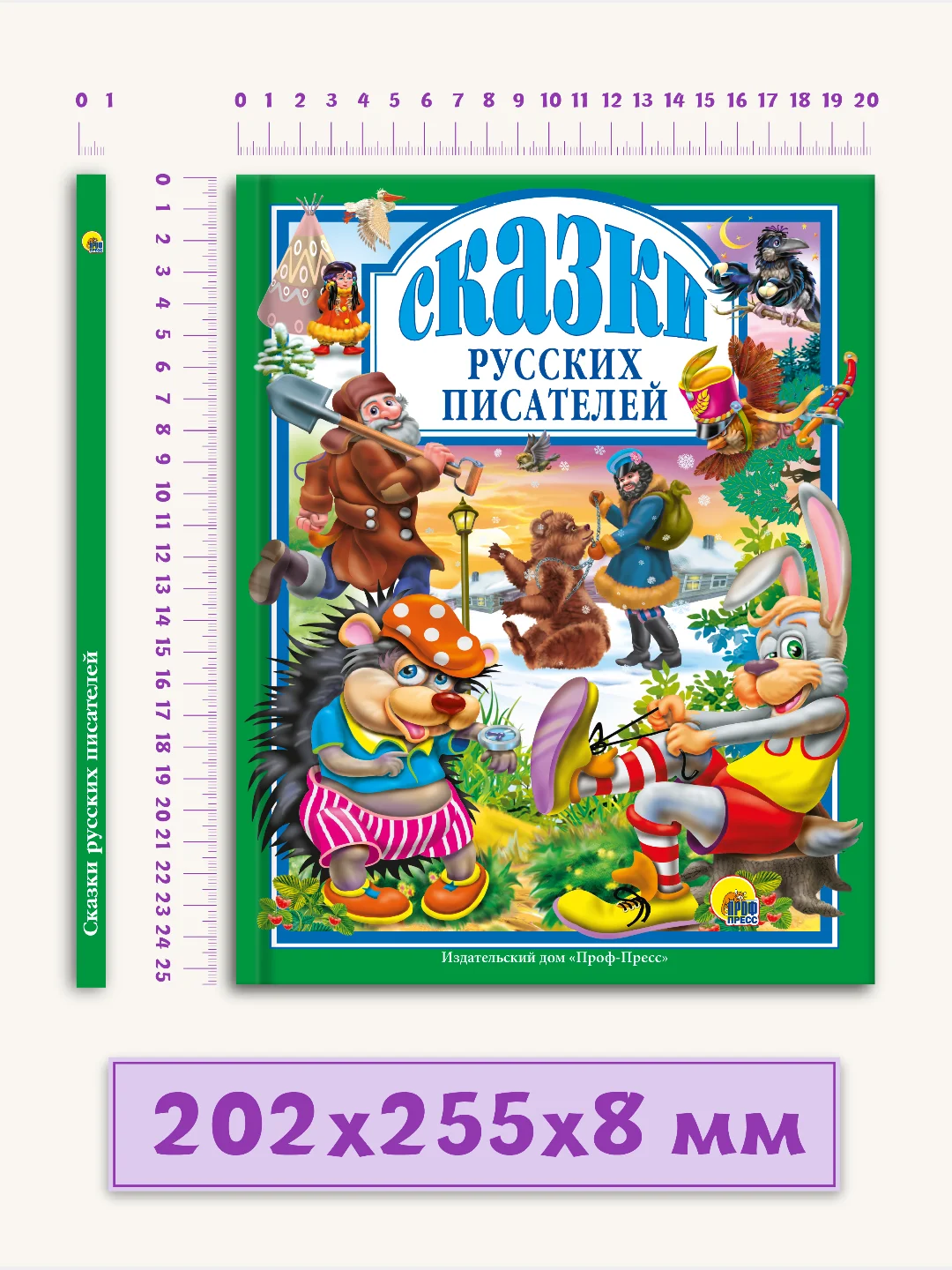 Детские книги Любимые сказки "Сказки русских писателей" 144 стр. Проф-Пресс