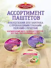 Паштет нежный с печенью Старорусские рецепты, 4 штуки по 100г