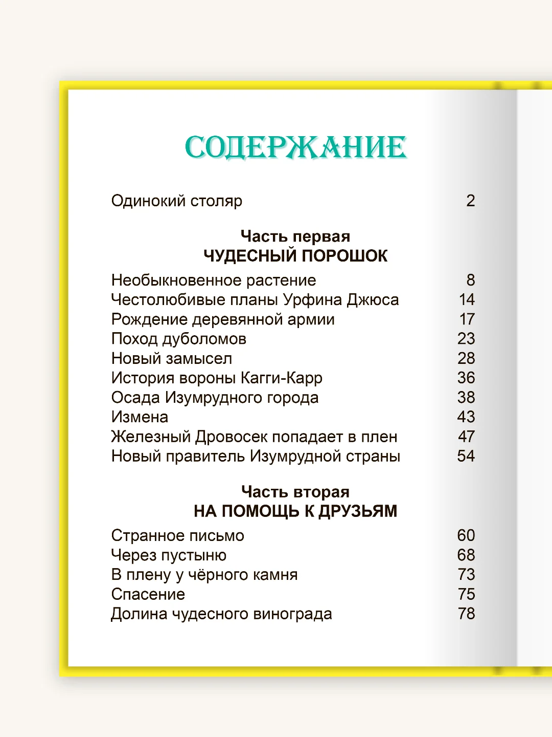 Детская книга "Любимые сказки. Урфин Джюс и его деревянные солдаты" А. Волков. Проф-Пресс