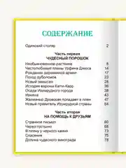 Детская книга "Любимые сказки. Урфин Джюс и его деревянные солдаты" А. Волков. Проф-Пресс