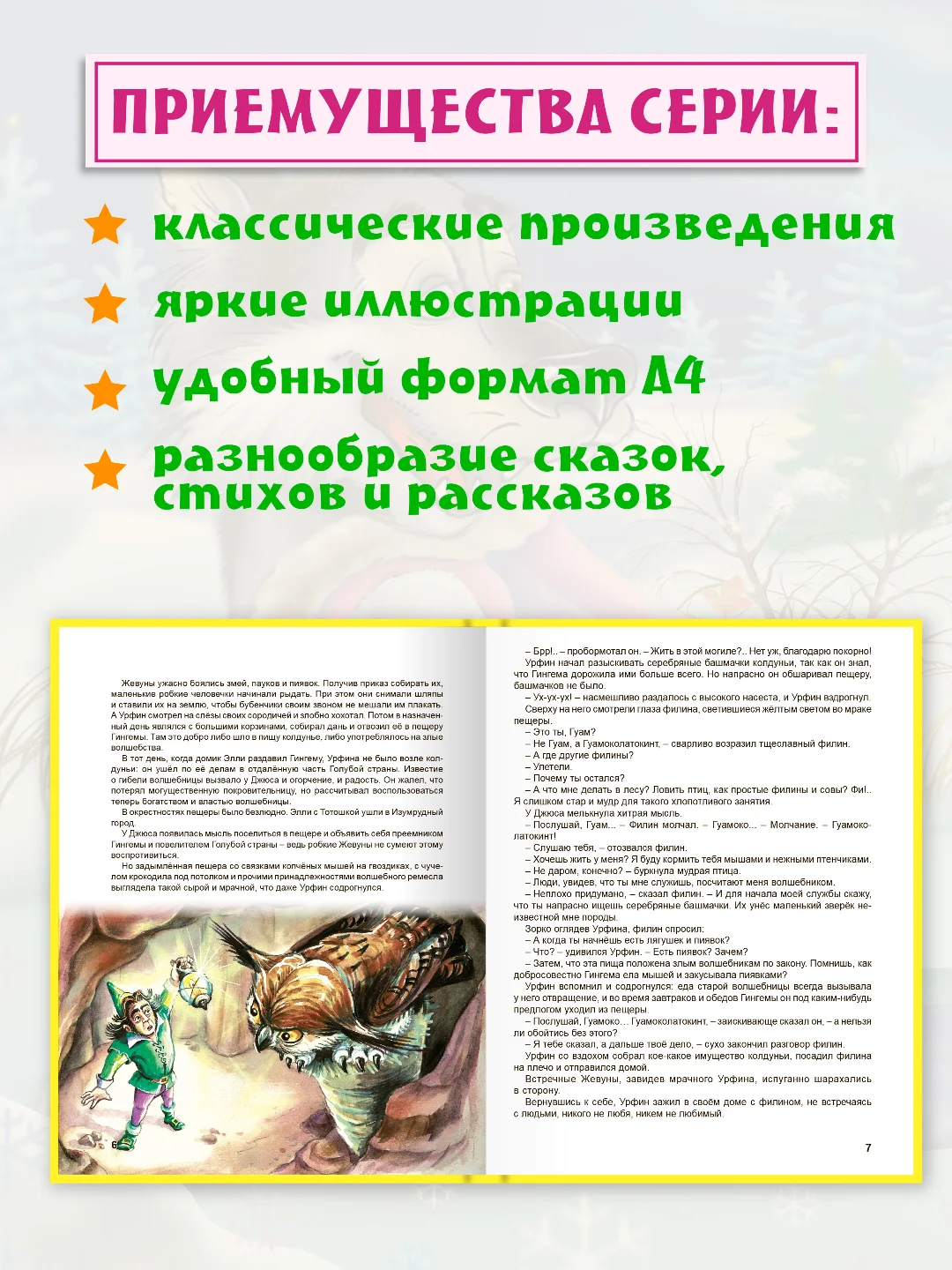 Детская книга "Любимые сказки. Урфин Джюс и его деревянные солдаты" А. Волков. Проф-Пресс