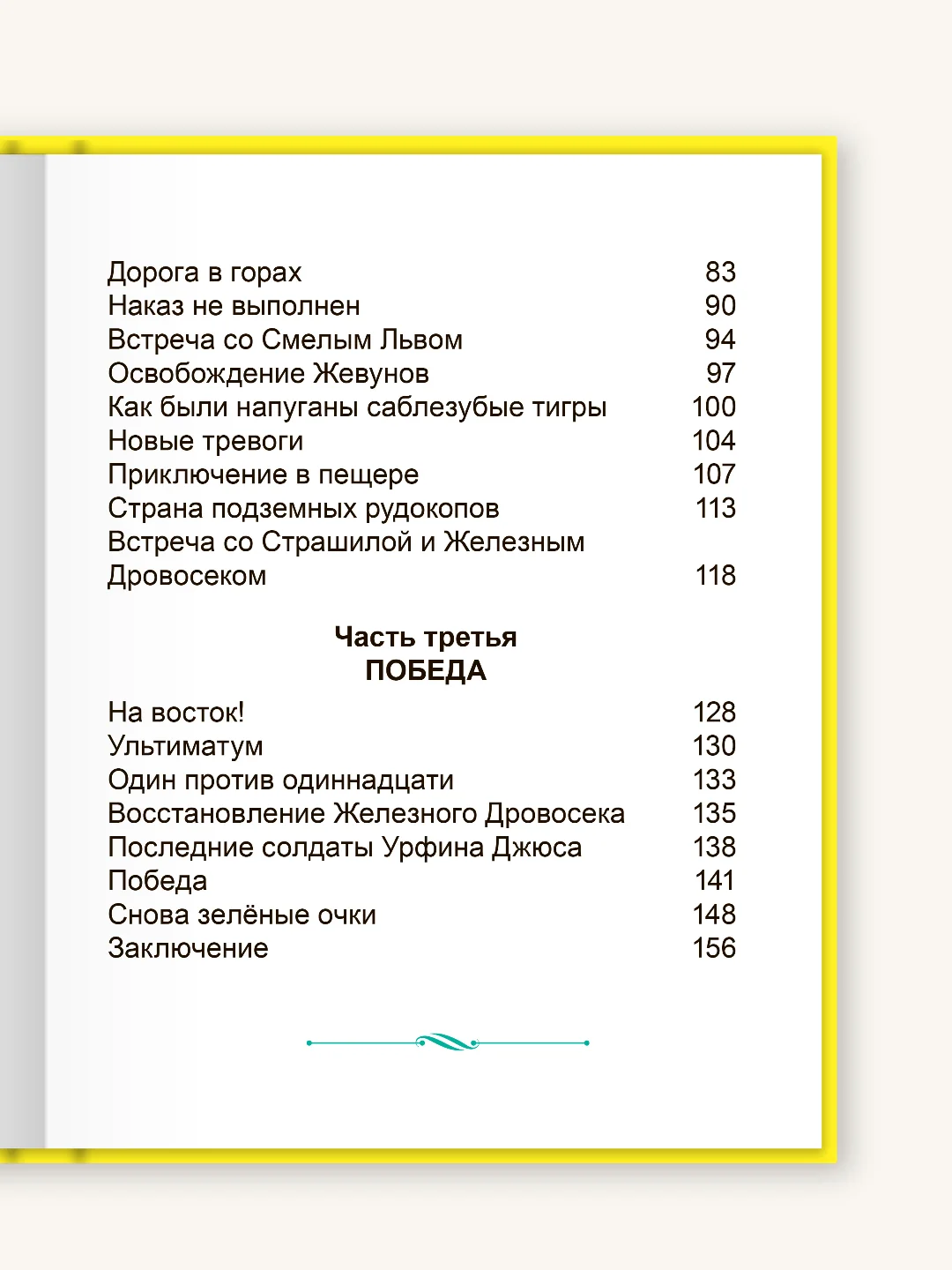 Детская книга "Любимые сказки. Урфин Джюс и его деревянные солдаты" А. Волков. Проф-Пресс