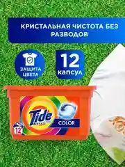 Капсулы для стирки Tide Color, для цветного белья, 12 капсул