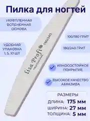 Ледяной пилка для ногтей овальная 100 / 180 / 240 Lisa Profi, лодка, мини