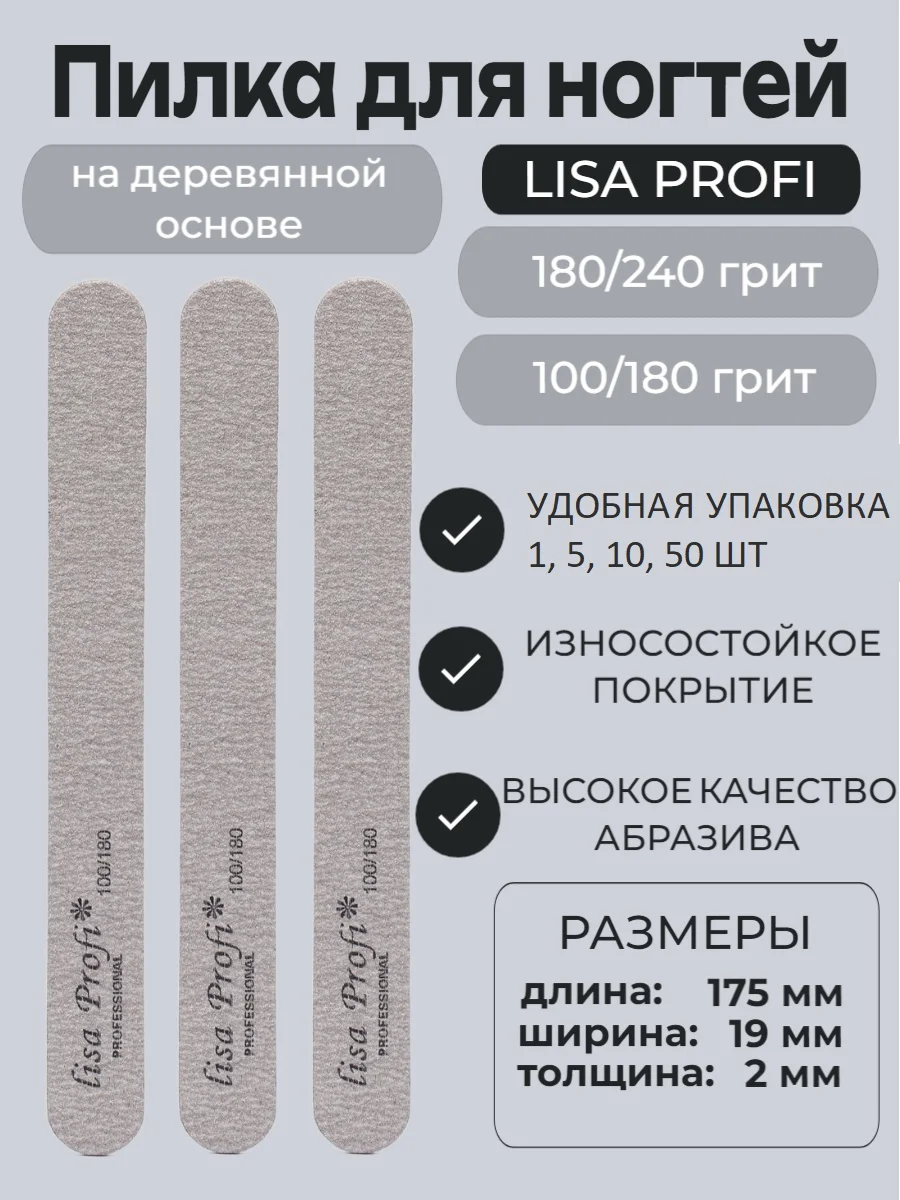 Серый пилка для ногтей овальная 100 / 180 / 240 Lisa Profi, лодка, мини