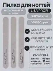 Серый пилка для ногтей овальная 100 / 180 / 240 Lisa Profi, лодка, мини