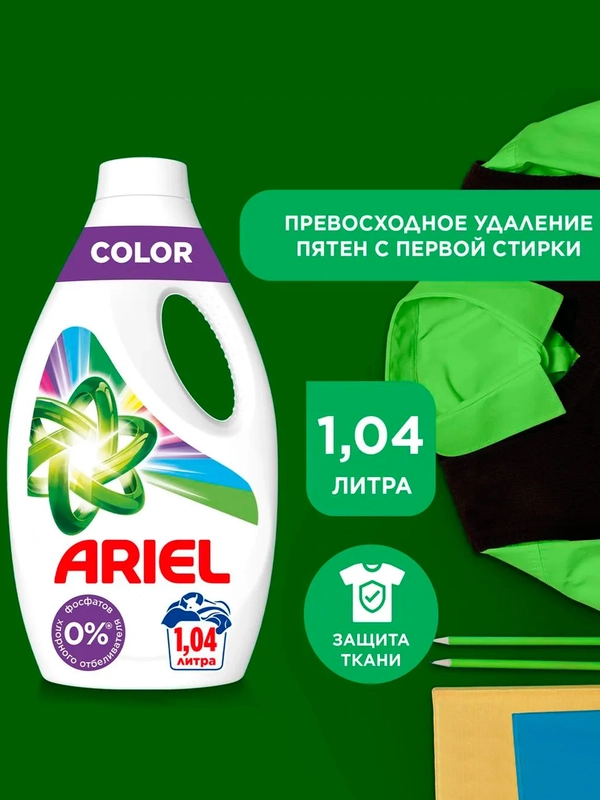 Гель для стирки Ariel Color, 1.04 л