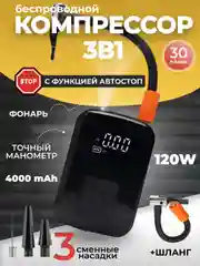 Черный беспроводный автомобильный компрессор, портативный насос