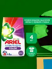 Стиральный порошок Аквапудра Ariel Color автомат, 4 кг