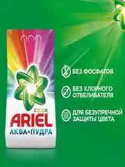Стиральный порошок Аквапудра Ariel Color автомат, 2.5 кг