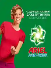 Стиральный порошок Аквапудра Ariel Color автомат, 2.5 кг