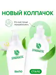 Средство для мытья посуды и детских игрушек SYNERGETIC "Сочный гранат", 1 л