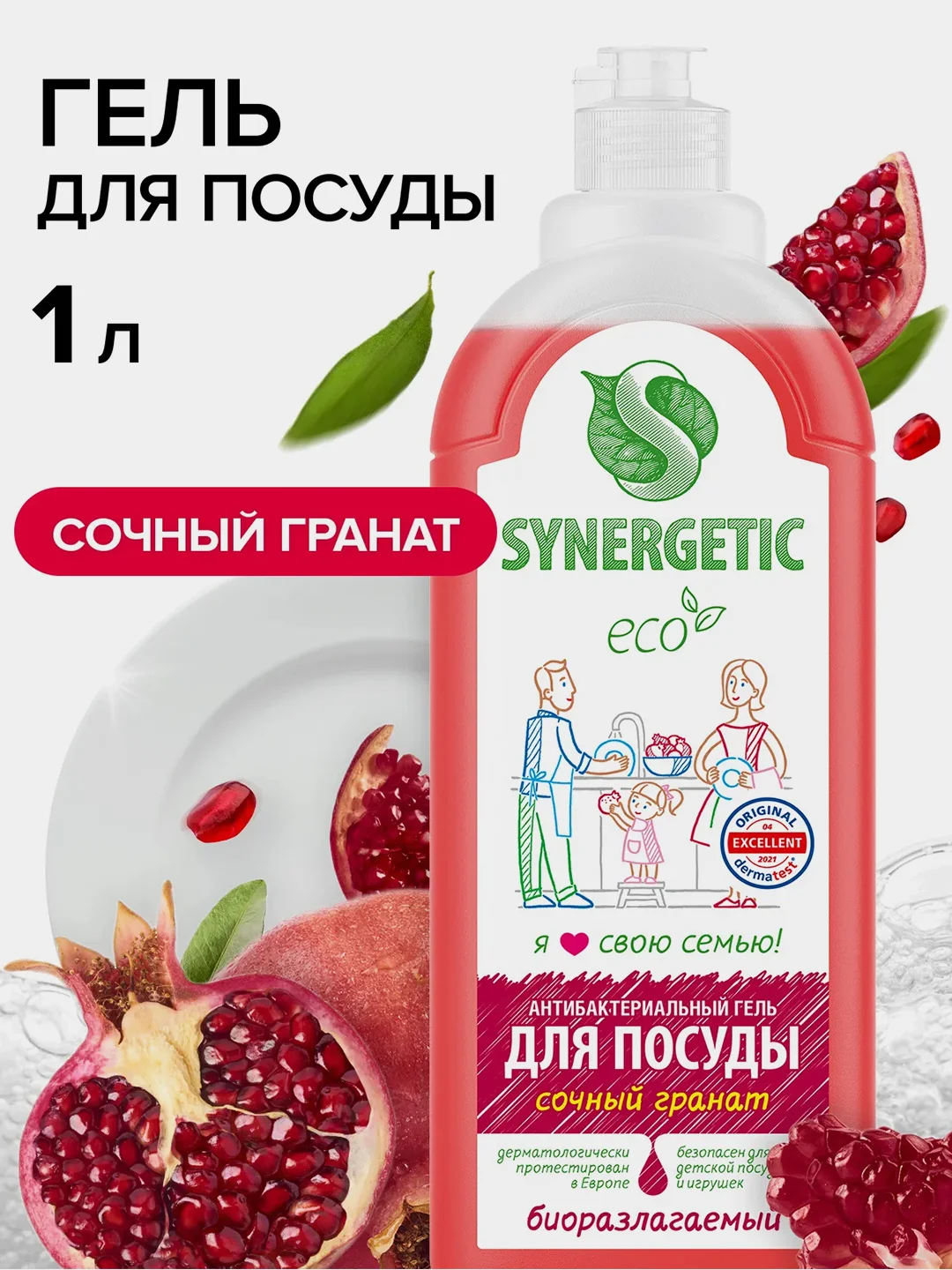 Средство для мытья посуды и детских игрушек SYNERGETIC "Сочный гранат", 1 л