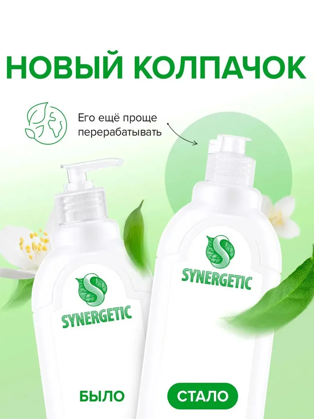 Средство для мытья посуды и детских игрушек SYNERGETIC "Зеленый чай", 1 л