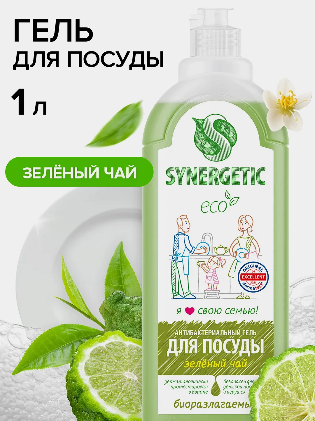 Средство для мытья посуды и детских игрушек SYNERGETIC "Зеленый чай", 1 л