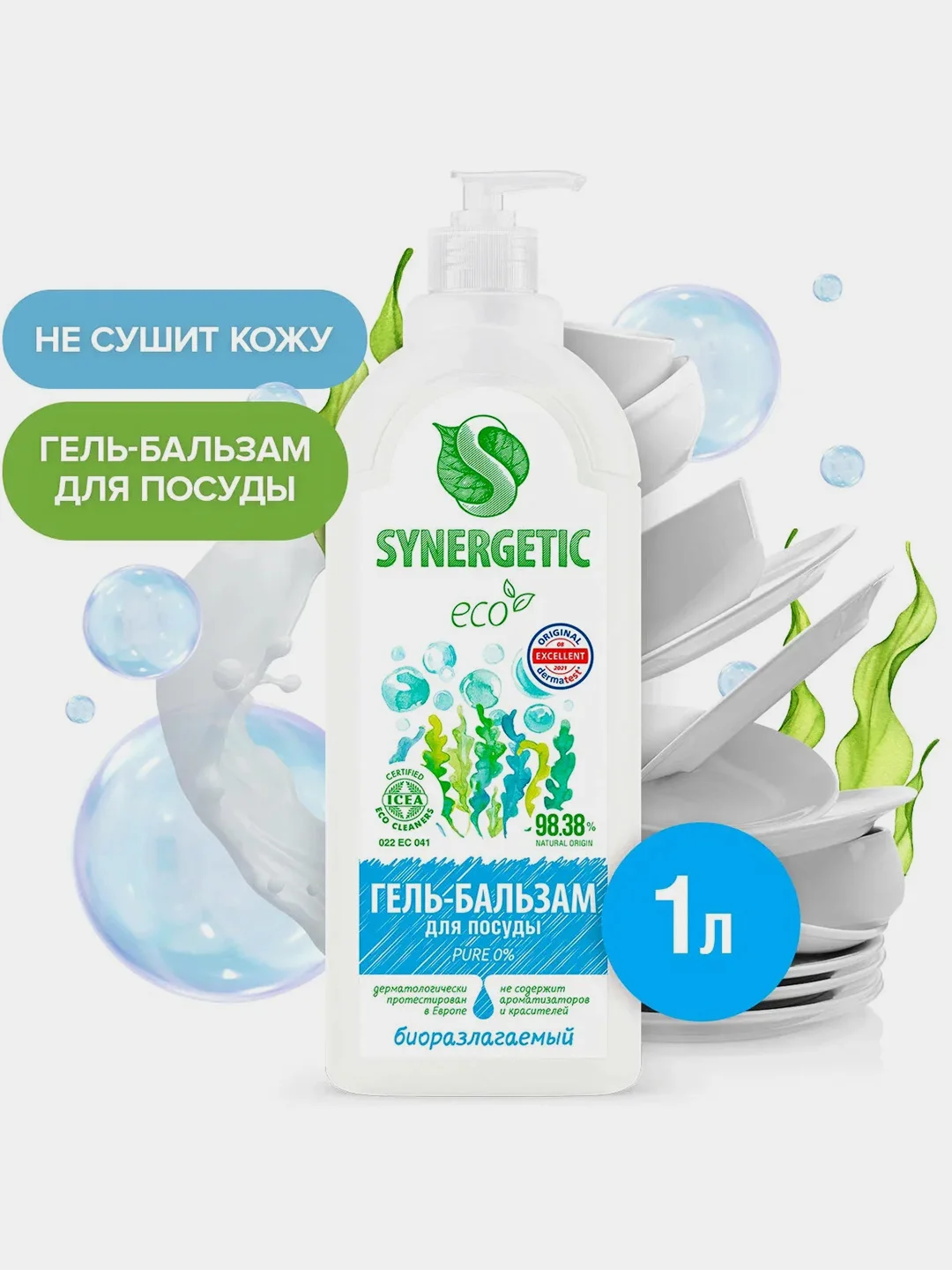 Гель-бальзам для мытья посуды и детских игрушек SYNERGETIC "Pure 0%", 1 л