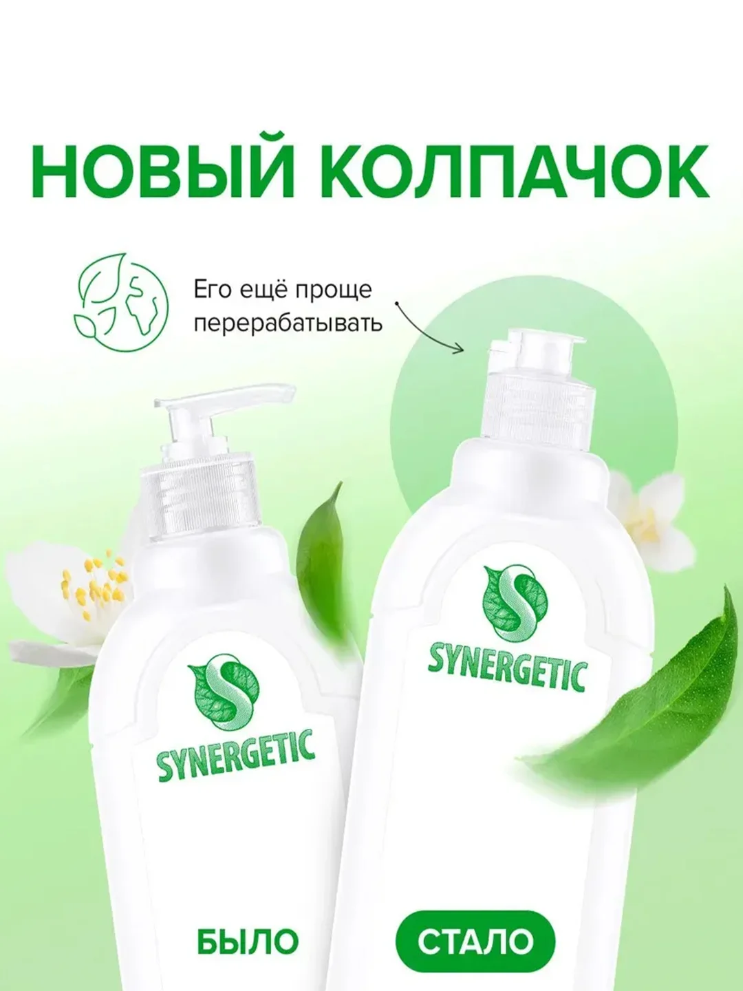 Биоразлагаемый гель-бальзам для мытья посуды synergetic, сочный гранат и абрикос, 1 л