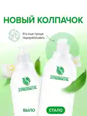 Биоразлагаемый гель-бальзам для мытья посуды synergetic, сочный гранат и абрикос, 1 л