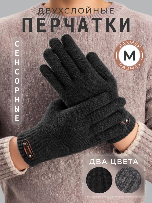 Перчатки / мужские перчатки / сенсорные перчатки