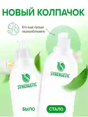 Гель-бальзам посуды и детских игрушек SYNERGETIC, розмарин и листья смородины, 1 л