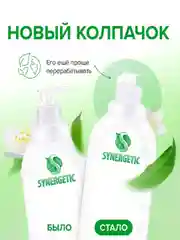 Гель-бальзам для мытья посуды SYNERGETIC "PURE 0%", 0,5 л