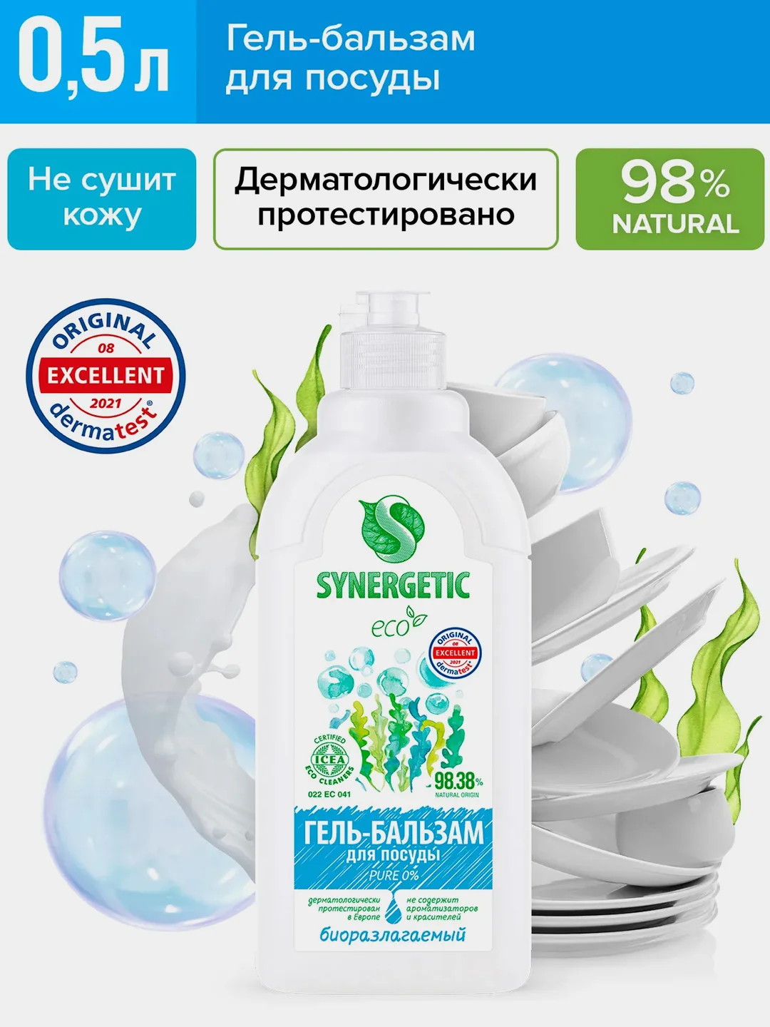 Гель-бальзам для мытья посуды SYNERGETIC "PURE 0%", 0,5 л