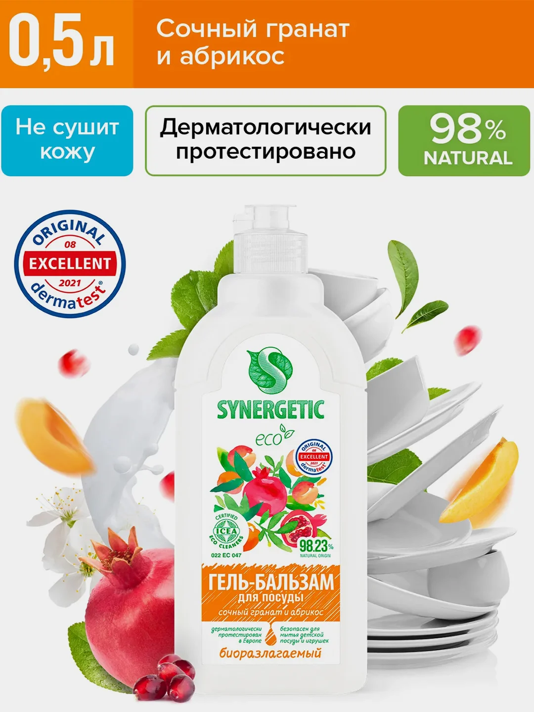 Гель-бальзам для мытья посуды Synergetic "Сочный гранат и абрикос", 0,5 л