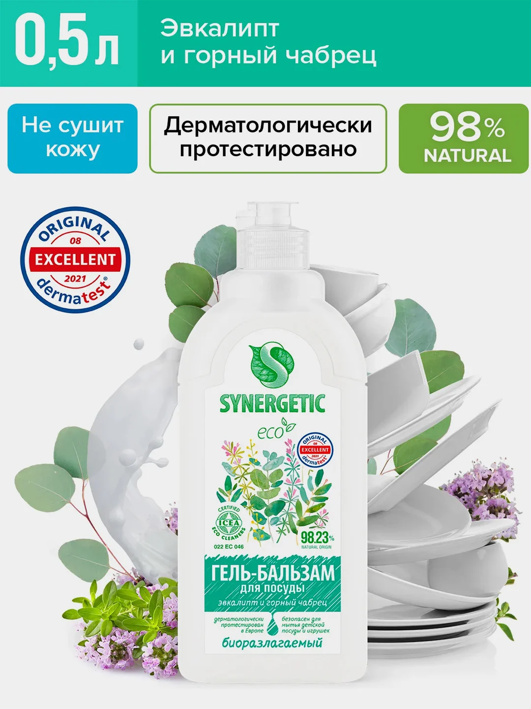 Гель-бальзам для мытья посуды SYNERGETIC "Эвкалипт и горный чабрец", биоразлагаемый, 0,5 л