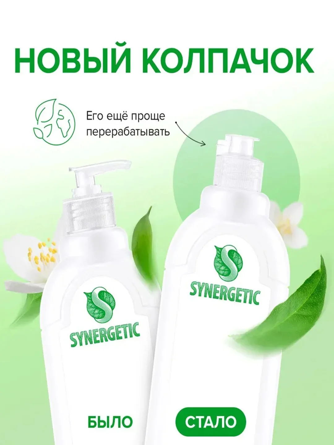 Гель-бальзам для мытья посуды SYNERGETIC "Розмарин и листья смородины", 0,5 л