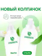 Гель-бальзам для мытья посуды Synergetic "Розовый грейпфрут и специи", 0,5 л